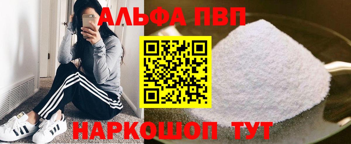 Alpha PVP  А ПВП кристаллы  A PVP VHQ  Вход с VPN  Лангепас 