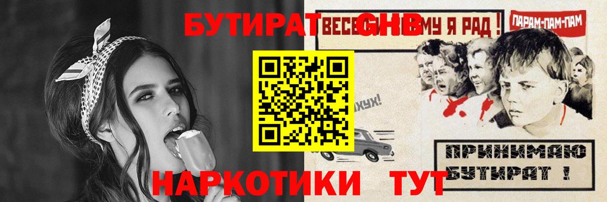 БУТИРАТ жидкий экстази  Вход с VPN  Лангепас 