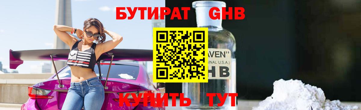 БУТИРАТ BDO Лангепас