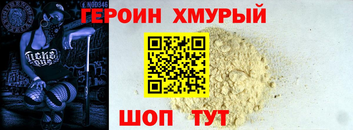 Героин VHQ Лангепас