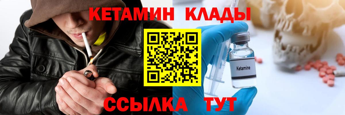 КЕТАМИН ketamine Лангепас